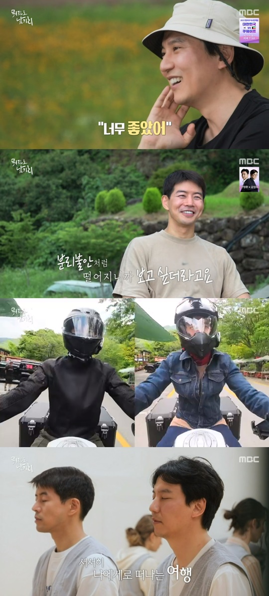MBC '뭐라도 남기리' 캡처