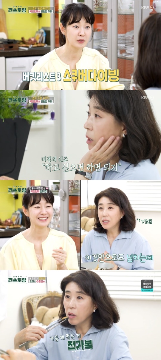 KBS2TV '신상출시 편스토랑' 캡처