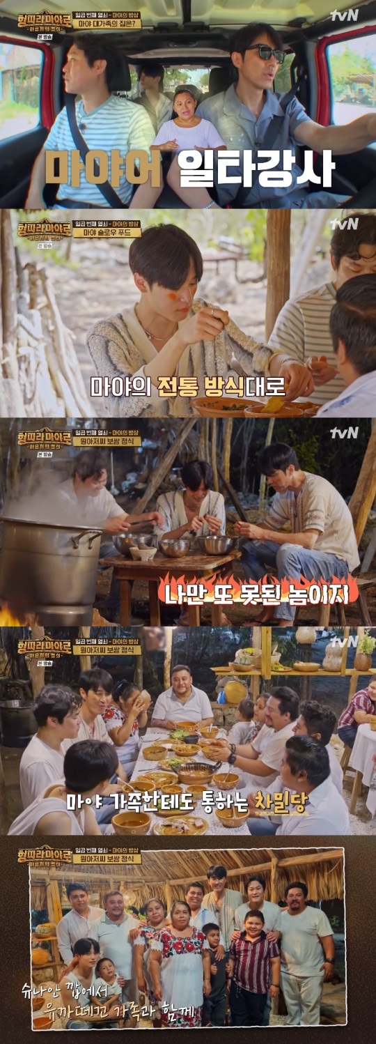 tvN '형따라 마야로' 방송캡쳐