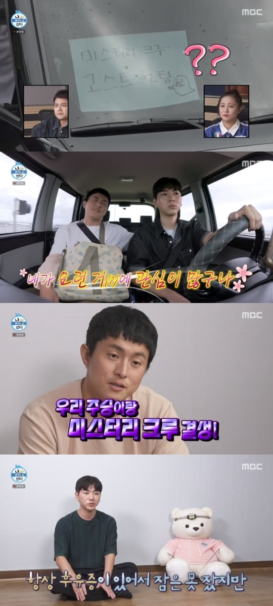 MBC '나혼산' 방송캡쳐