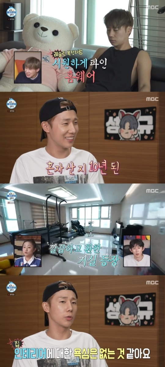 MBC '나혼산' 방송캡쳐
