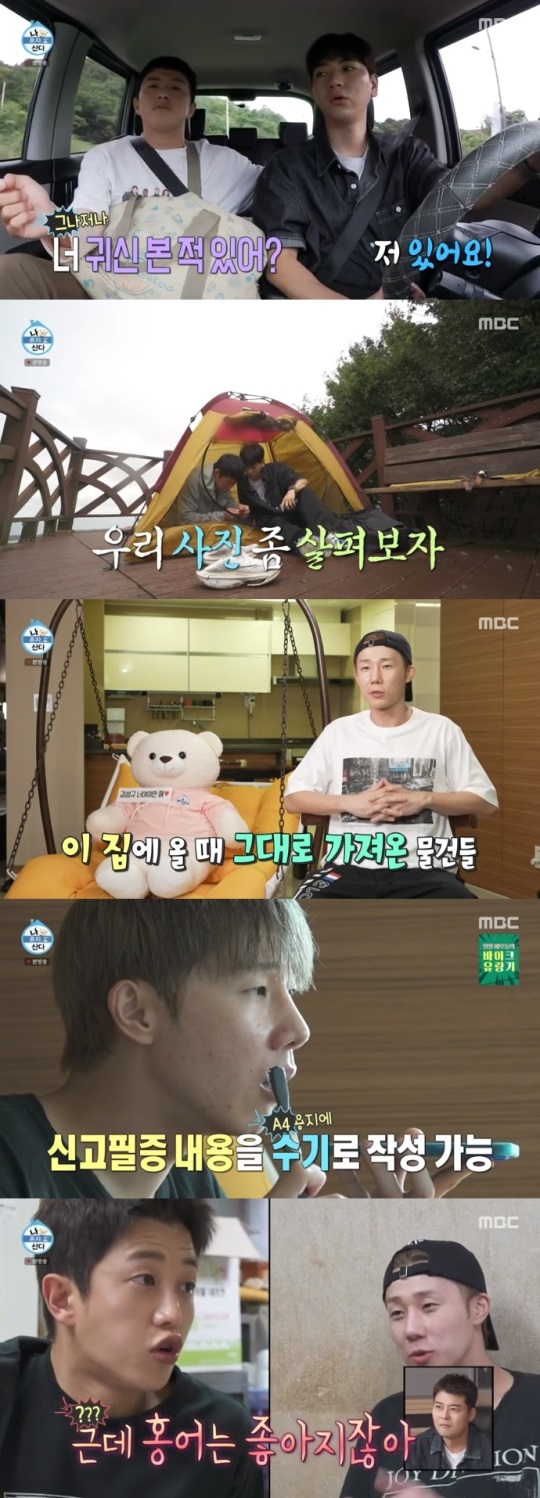 MBC '나혼산' 방송캡쳐