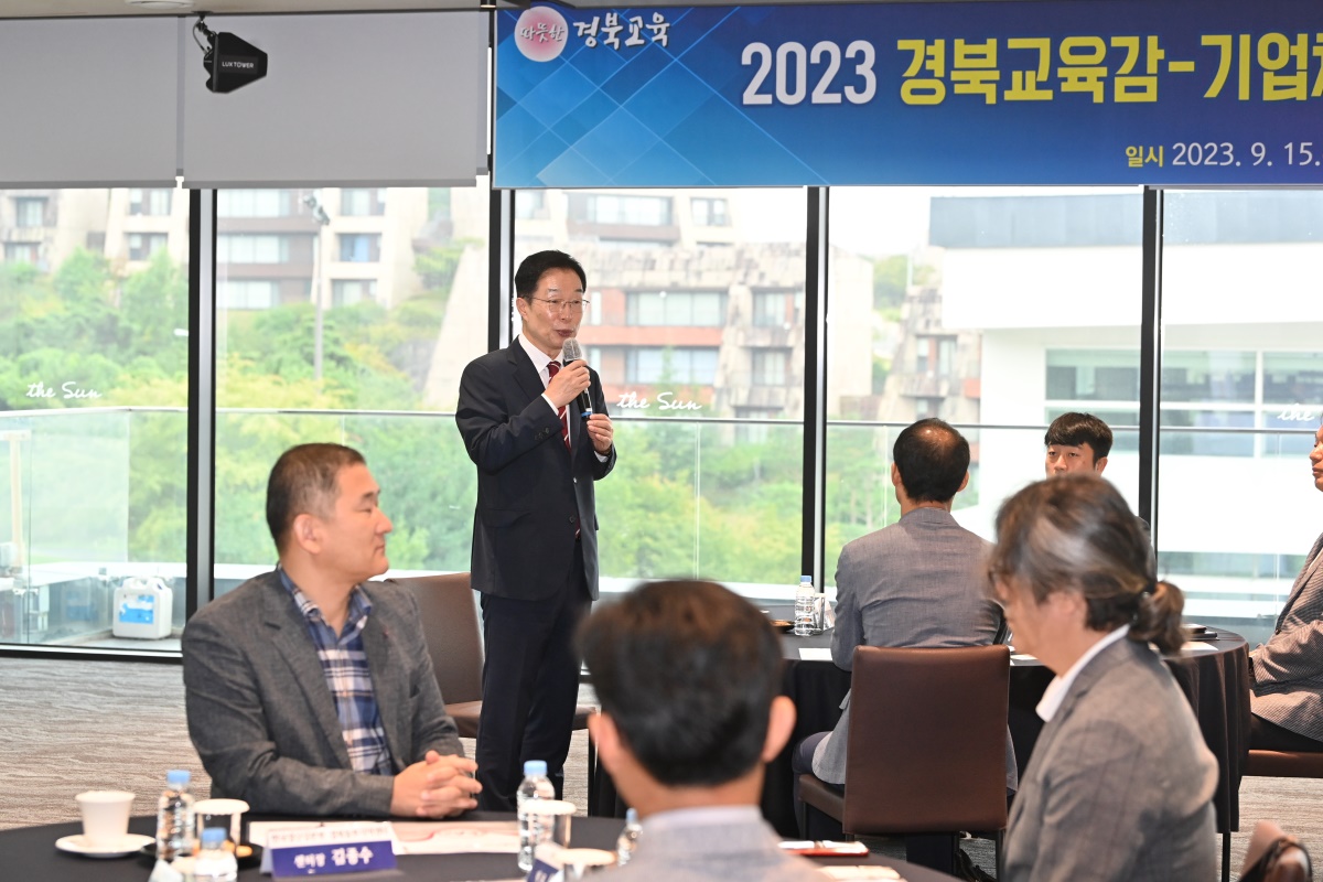 임종식 경북교육감, 취업률 제고 위해 CEO 소통 간담회 개최 - 뉴스 썸네일 이미지