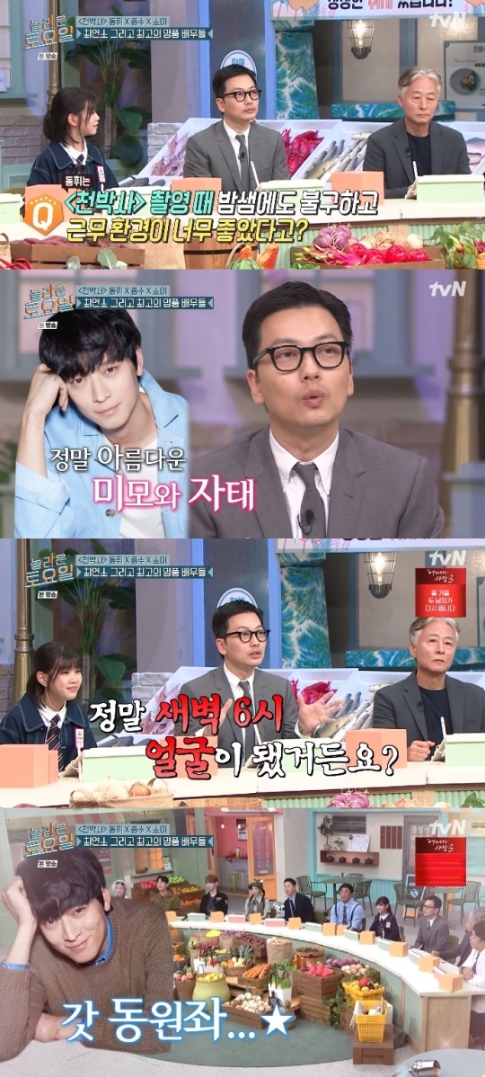tvN '놀토' 방송캡쳐