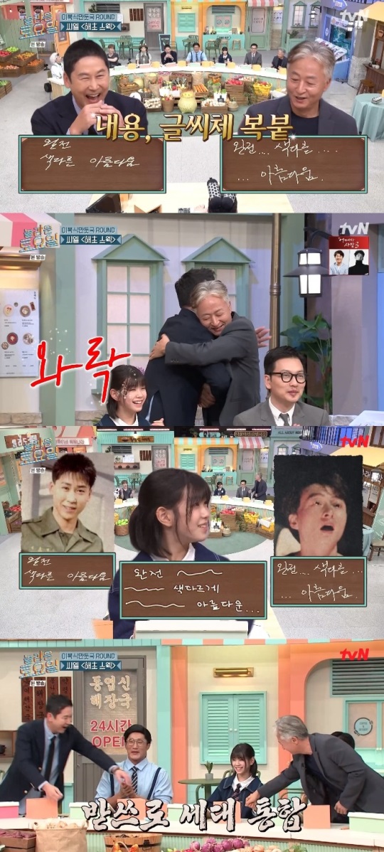 tvN '놀토' 방송캡쳐