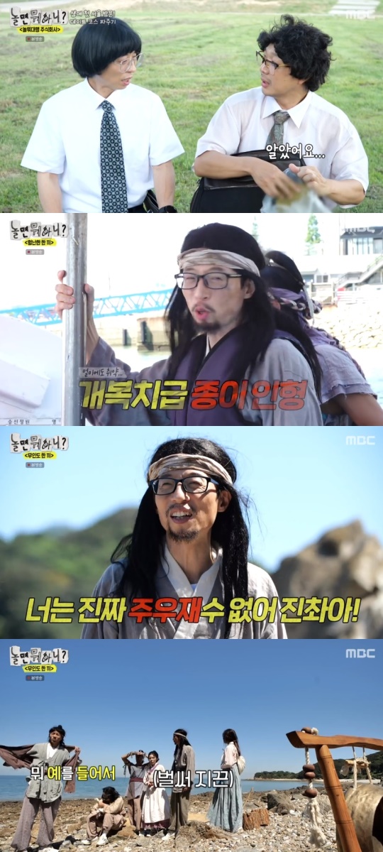 MBC '놀면 뭐하니?' 캡처