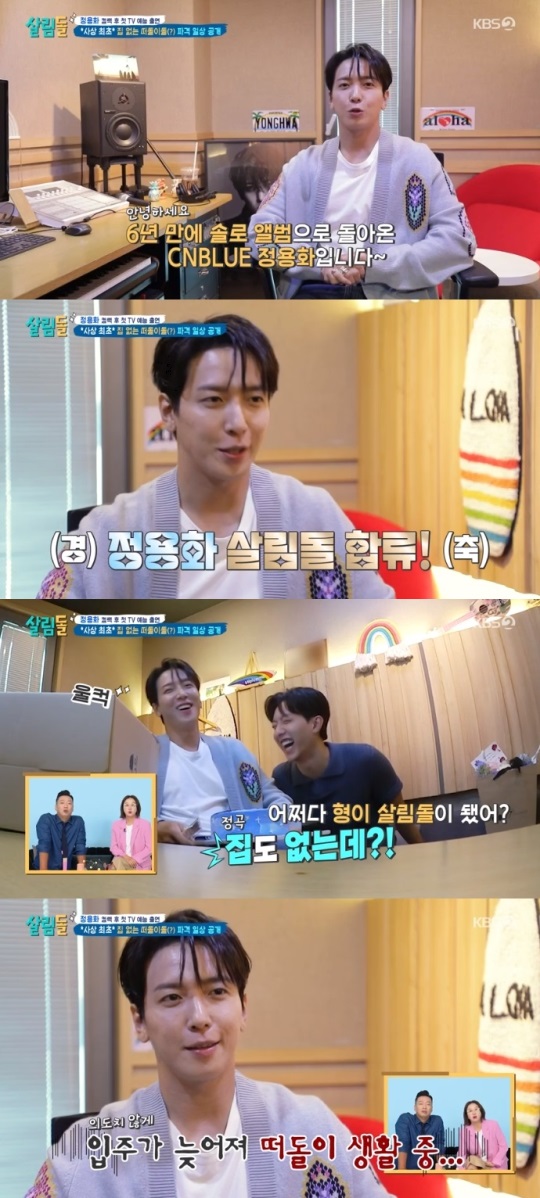 KBS2 '살림남' 방송캡쳐