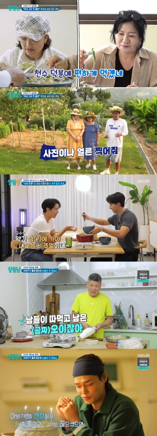 KBS2 '살림남' 방송캡쳐