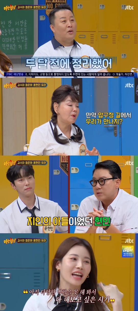 JTBC '아는형님' 캡처
