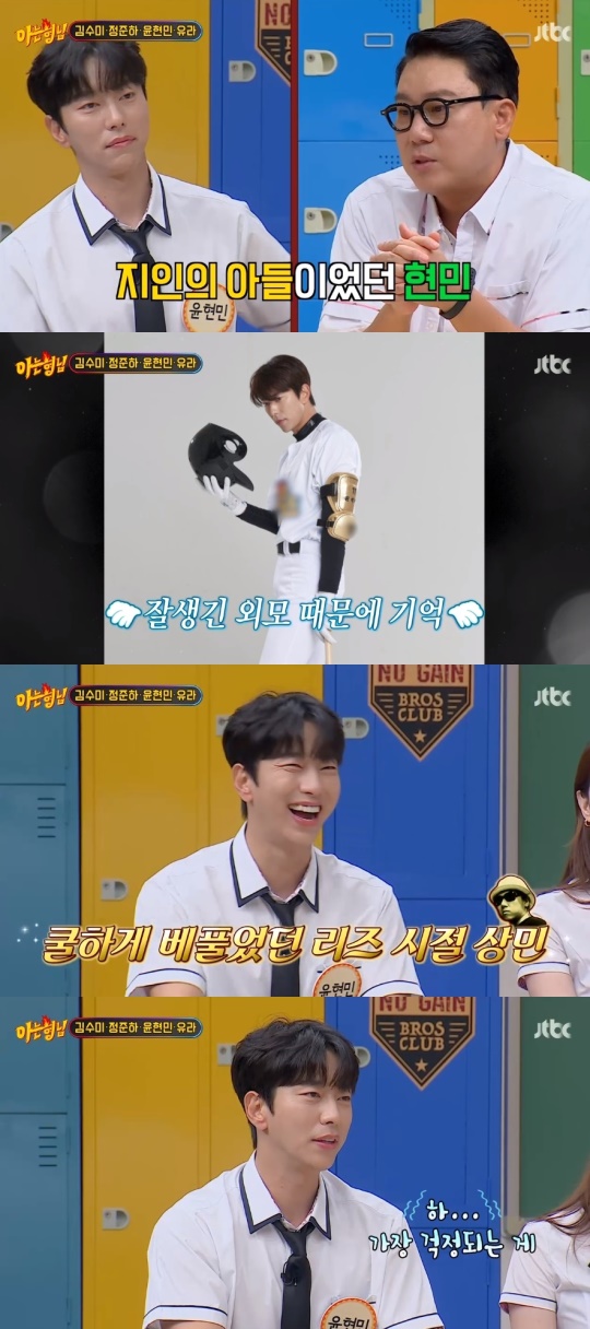 JTBC '아는형님' 캡처