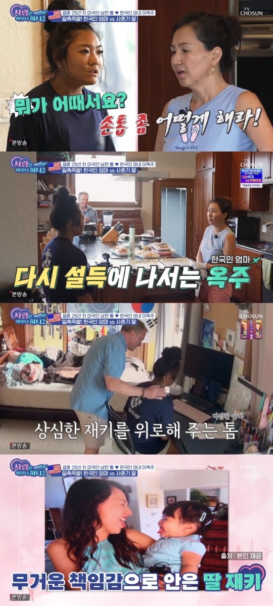 TV조선 '사랑은 아무나 하나2' 방송캡쳐