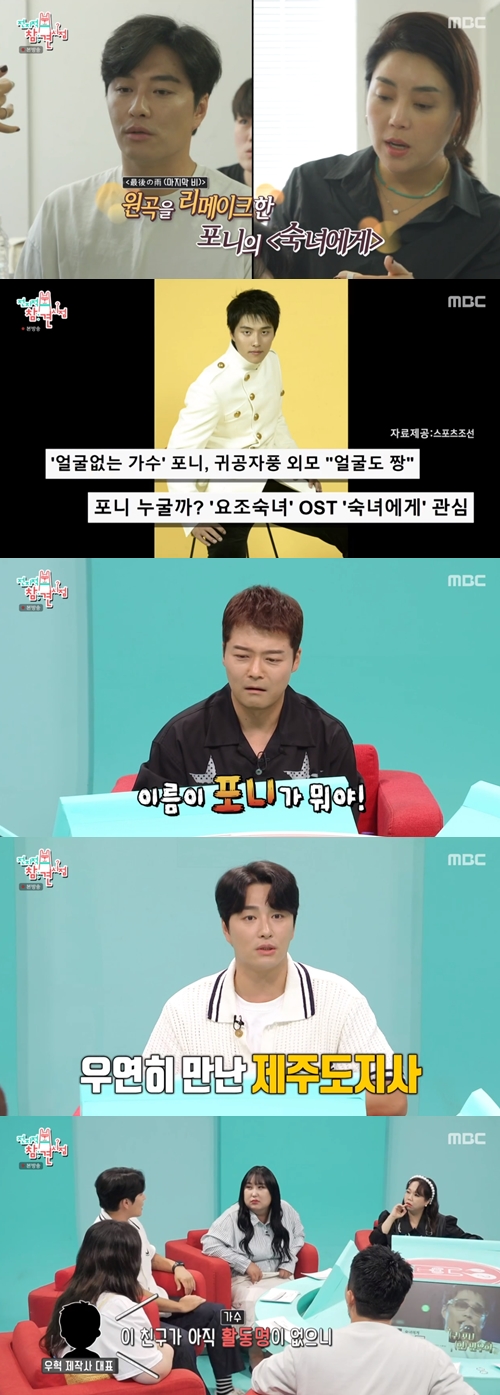 MBC 예능프로그램 '전지적 참견 시점' 캡쳐