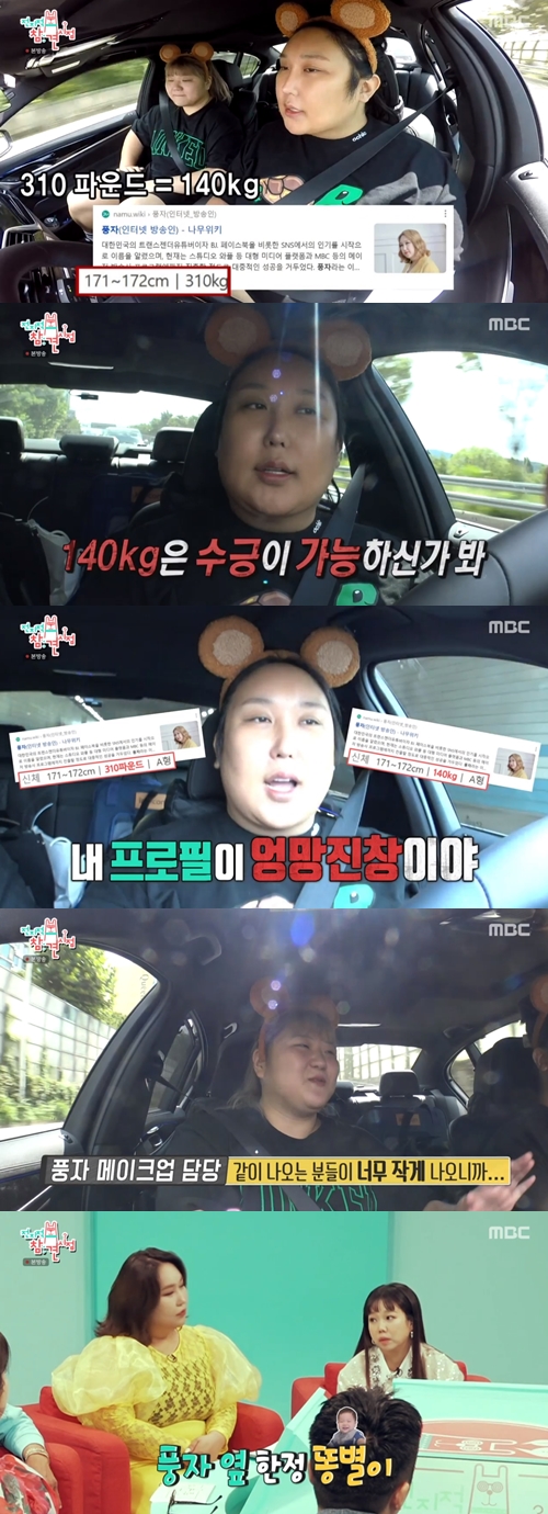 MBC 예능프로그램 '전지적 참견 시점' 캡쳐