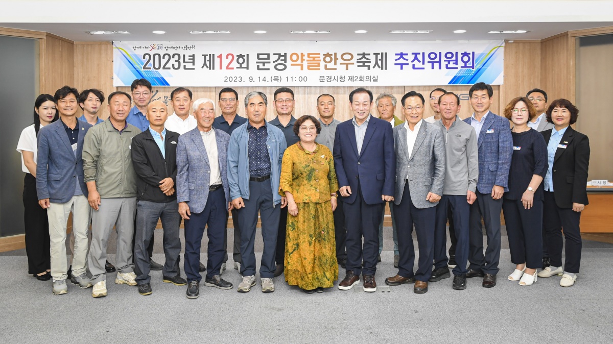 [문경시 제공]