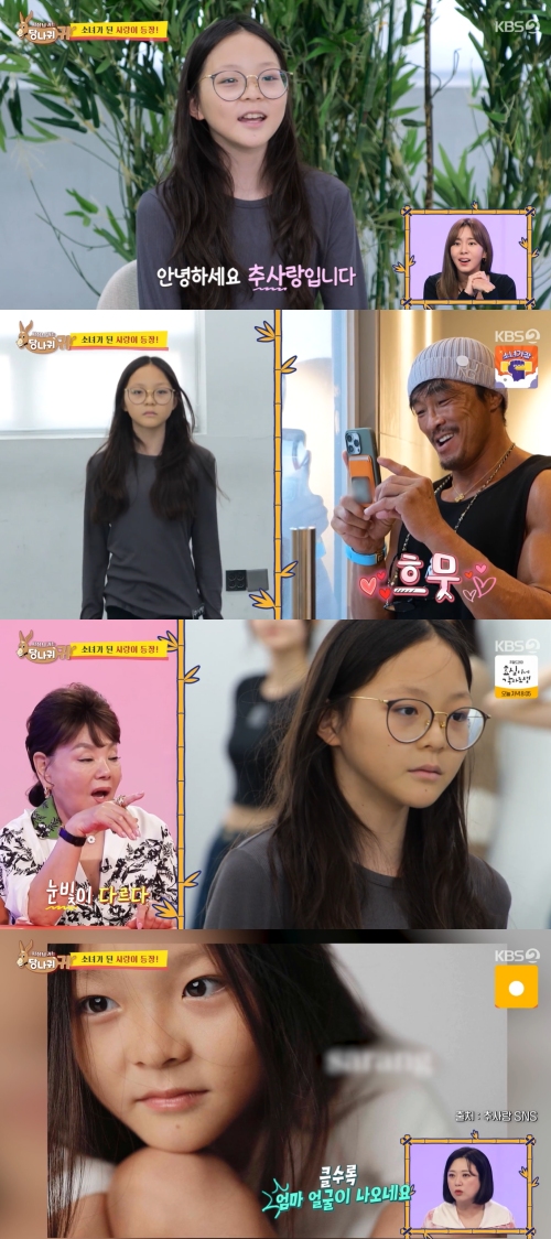 KBS2 '사장님 귀는 당나귀 귀' 방송화면 캡처