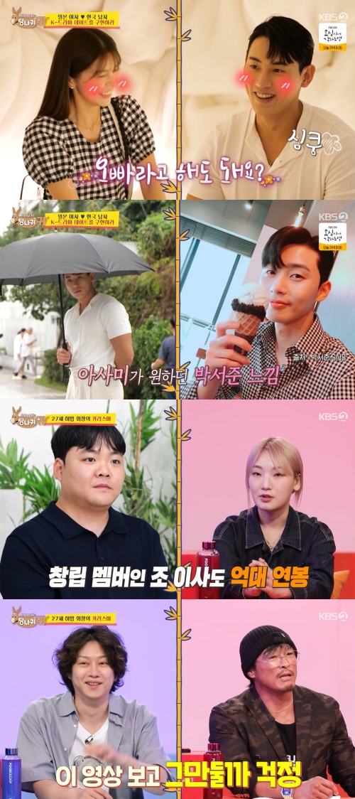KBS2 '사장님 귀는 당나귀 귀' 방송화면 캡처