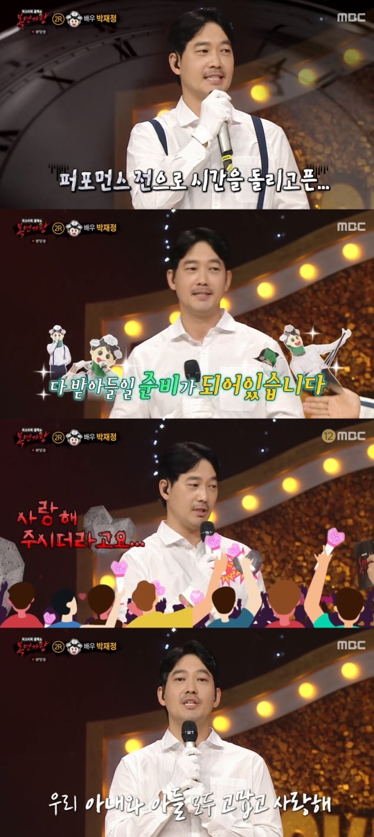 MBC '복면가왕' 캡처