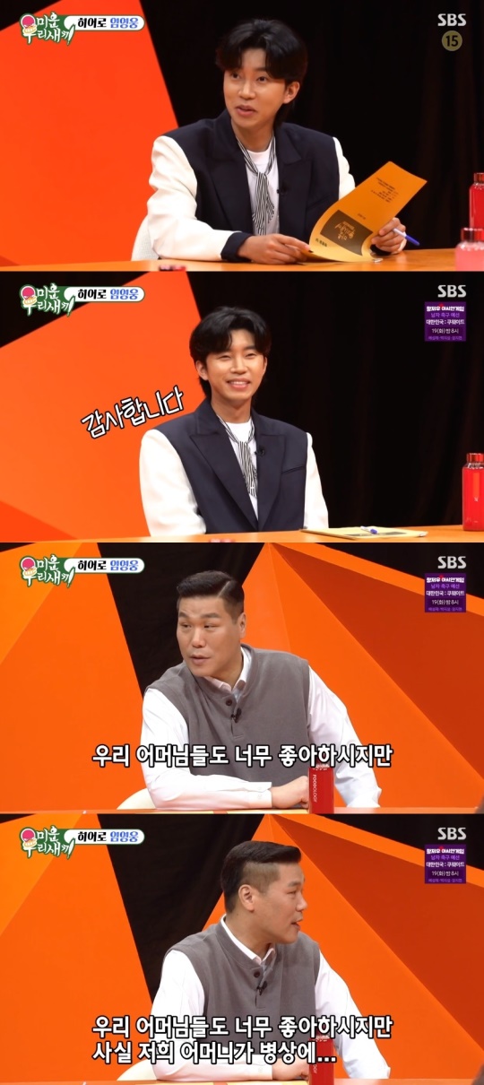 SBS '미운 우리새끼' 캡처