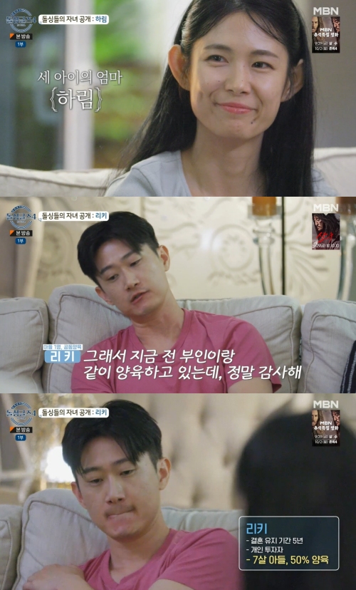 MBN '돌싱글즈4' 방송화면 캡처
