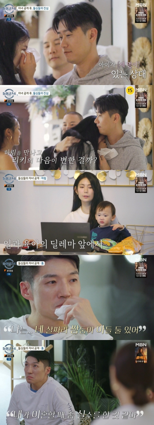 MBN '돌싱글즈4' 방송화면 캡처