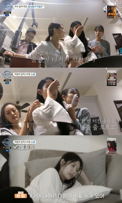 MBN '돌싱글즈4' 방송화면 캡처