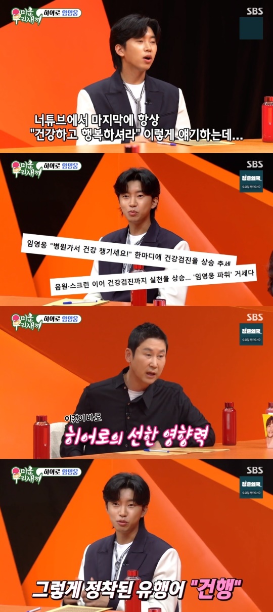 SBS '미운 우리새끼' 캡처