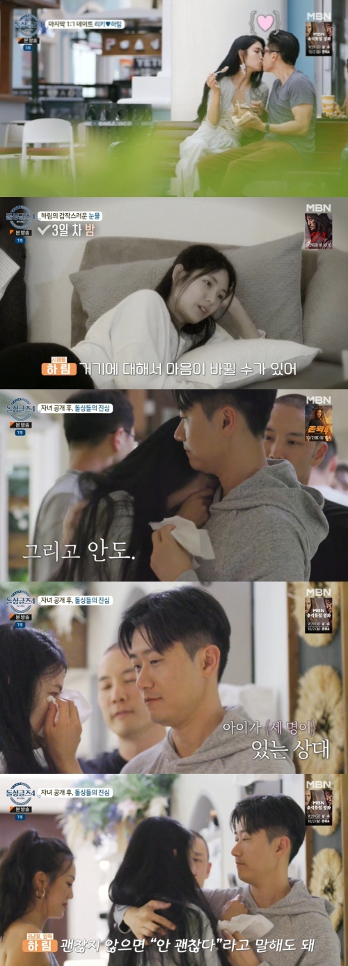 MBN '돌싱글즈4' 방송화면 캡처