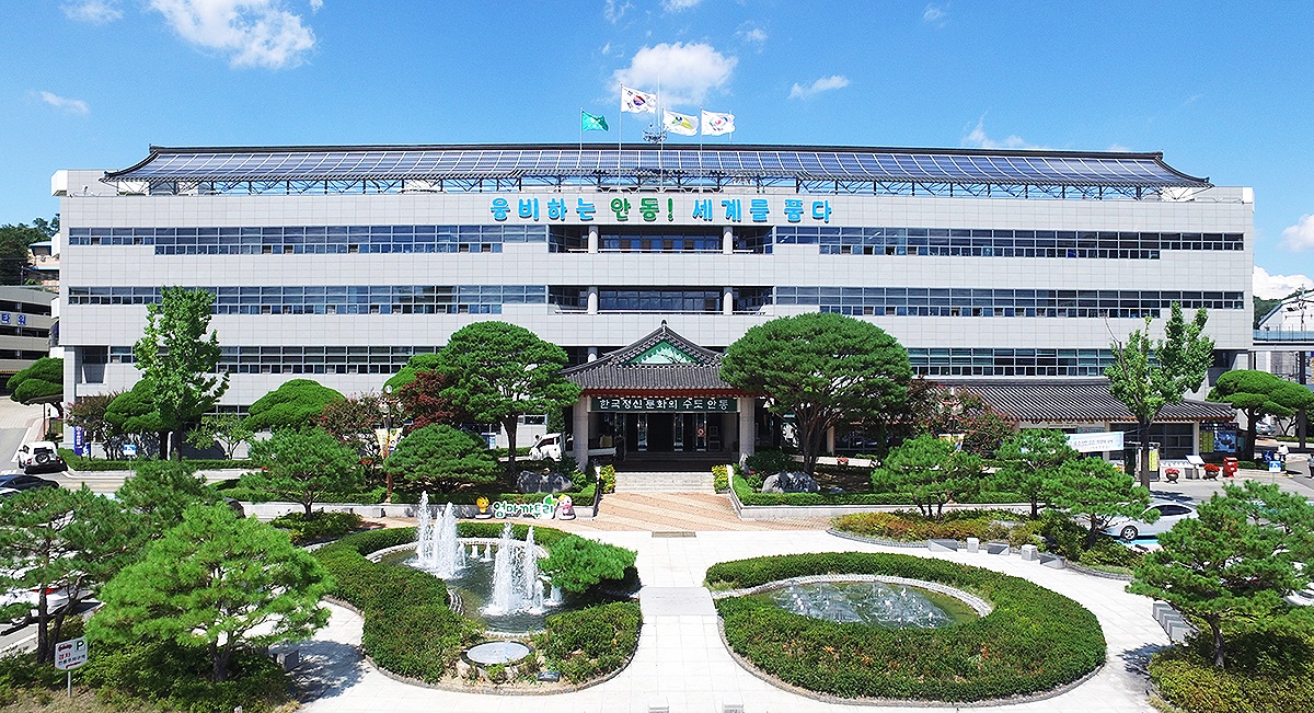안동시청 전경(안동시 제공)