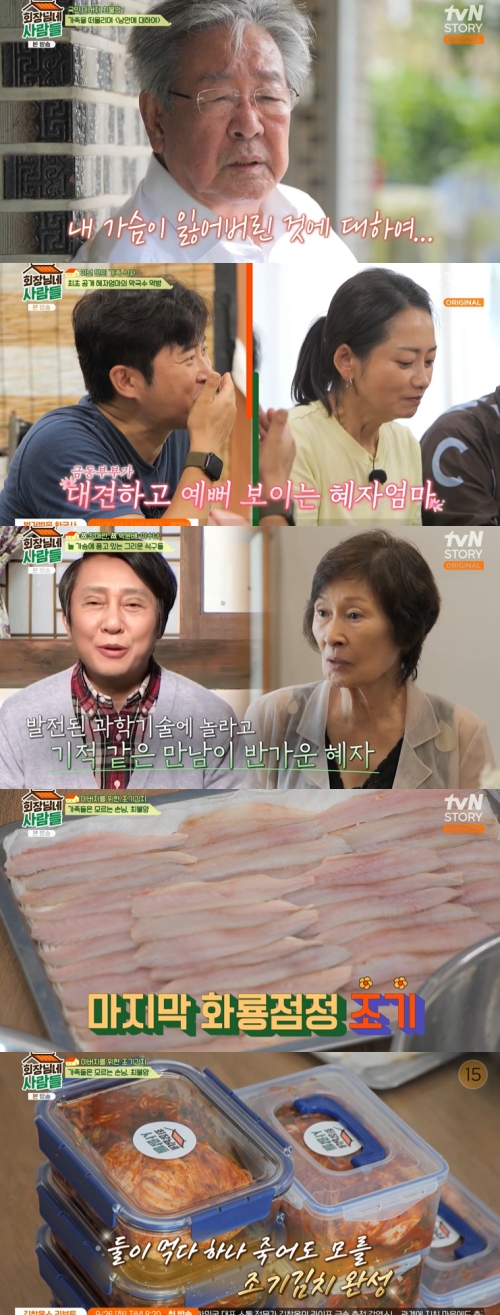 tvN STORY '회장님네 사람들' 방송화면 캡처