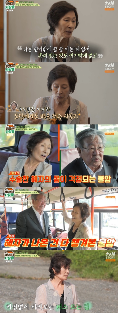 tvN STORY '회장님네 사람들' 방송화면 캡처