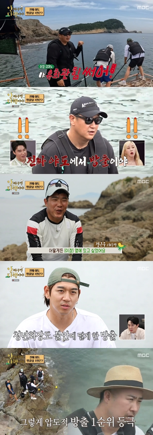 MBC '안싸우면 다행이야' 캡쳐