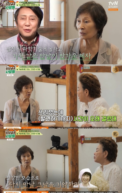 tvN STORY '회장님네 사람들' 방송화면 캡처