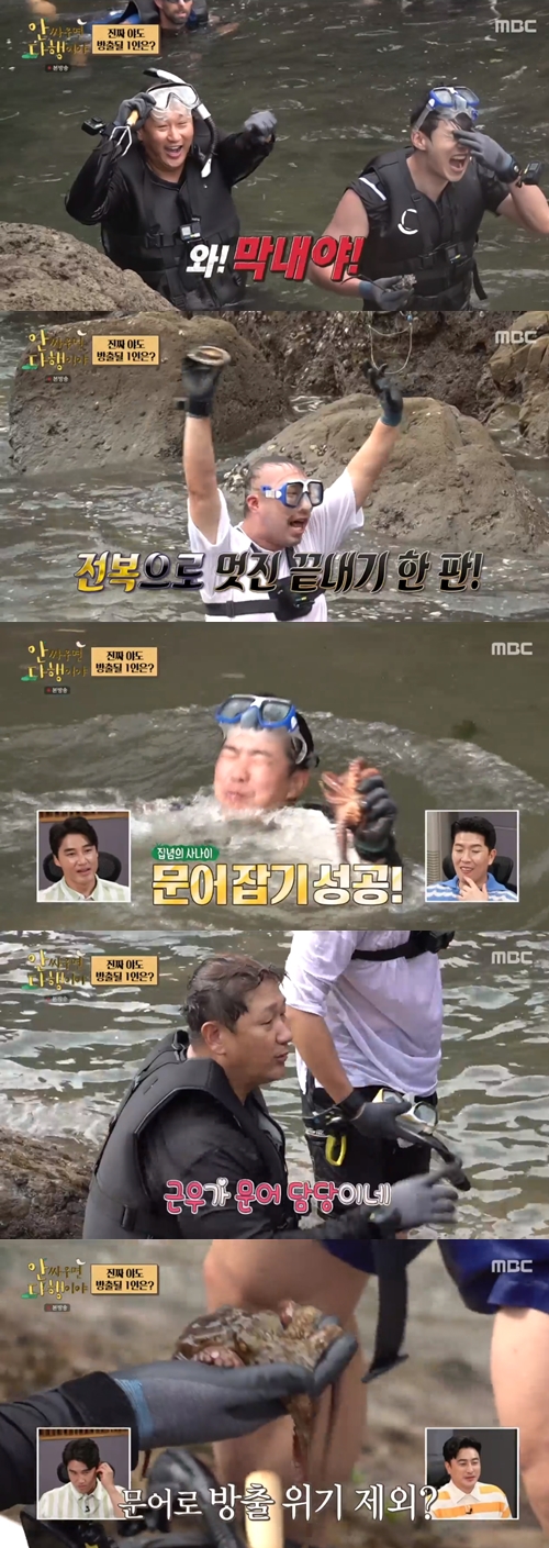 MBC '안싸우면 다행이야' 캡쳐
