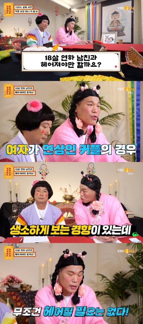 KBS JOY '무엇이든 물어보살' 캡처