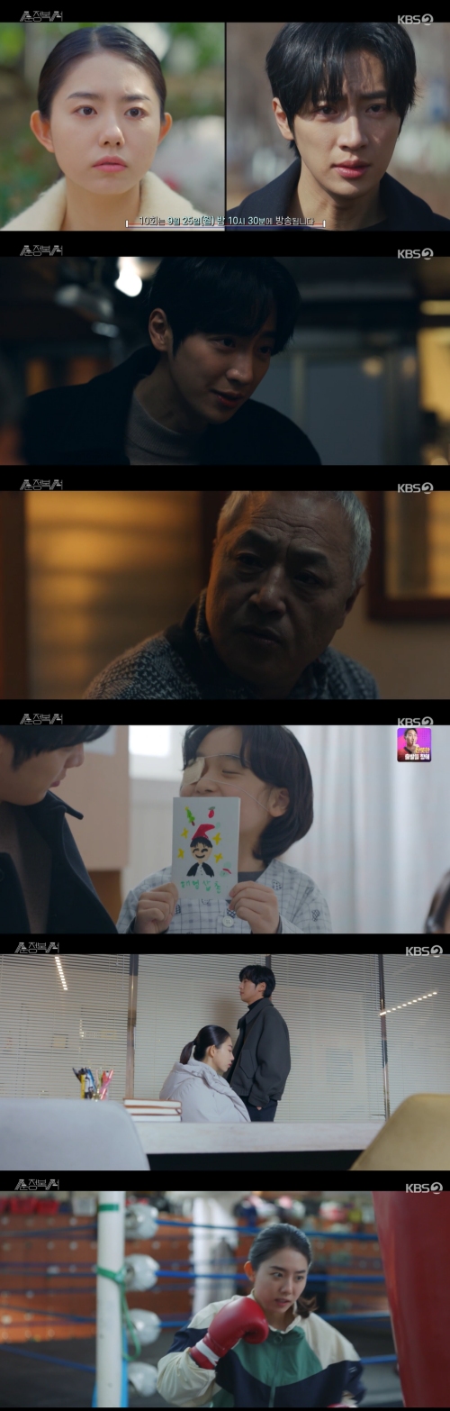 KBS2 '순정복서' 방송화면 캡처