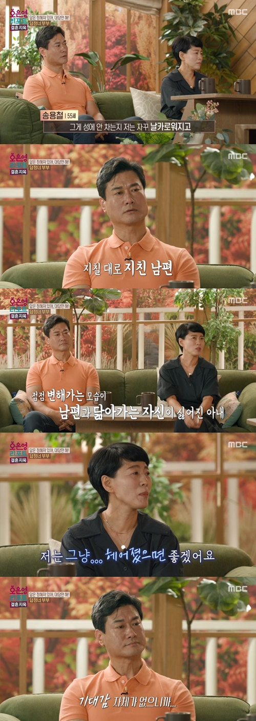 MBC '오은영 리포트-결혼 지옥' 캡쳐