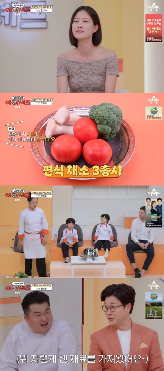 채널A '도전! 애슐랭 아이셰프' 캡처
