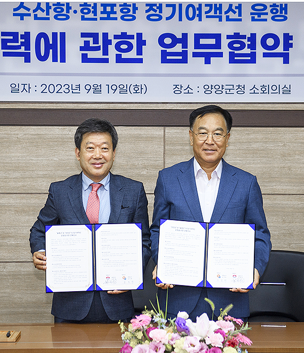 남한권(왼쪽)울릉군수와 김진하 강원도 양양군수가 여객선 운항관련 업무협약을 체결하고 있다(울릉군 제공)