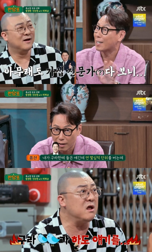 JTBC '짠당포' 방송화면 캡처