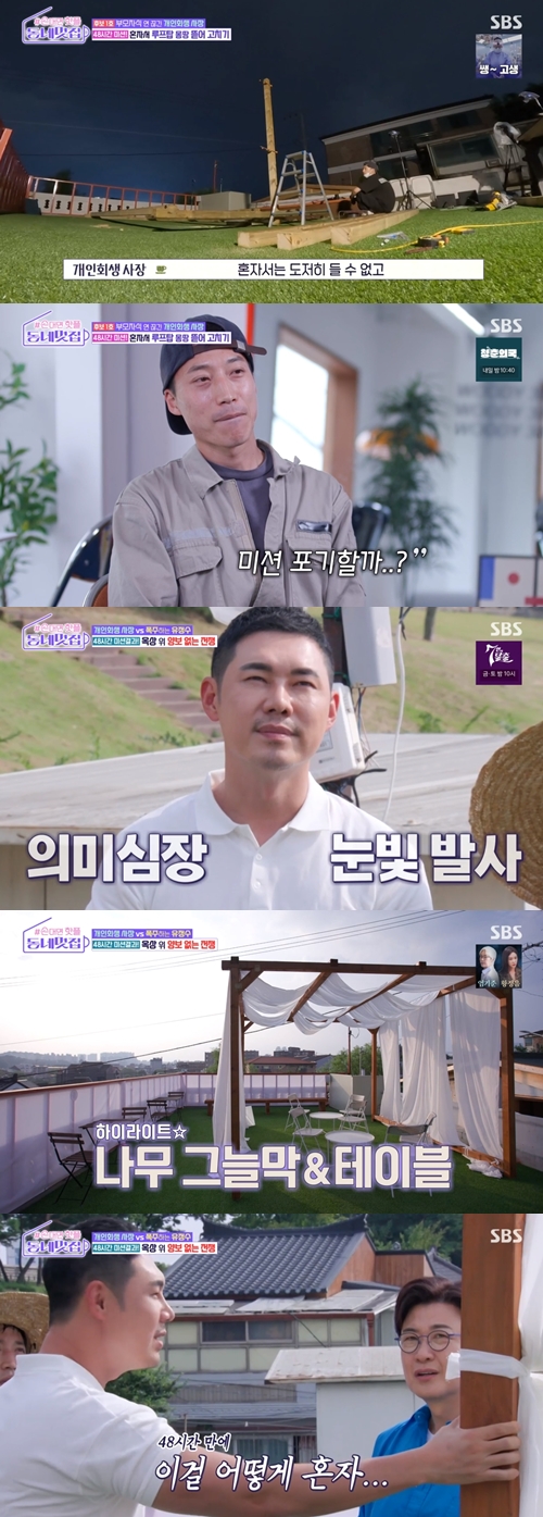 SBS '손대면 핫플! 동네멋집' 캡쳐