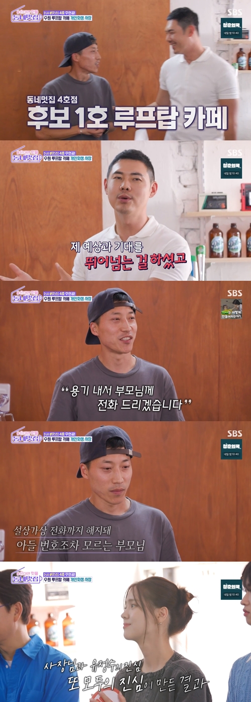 SBS '손대면 핫플! 동네멋집' 캡쳐