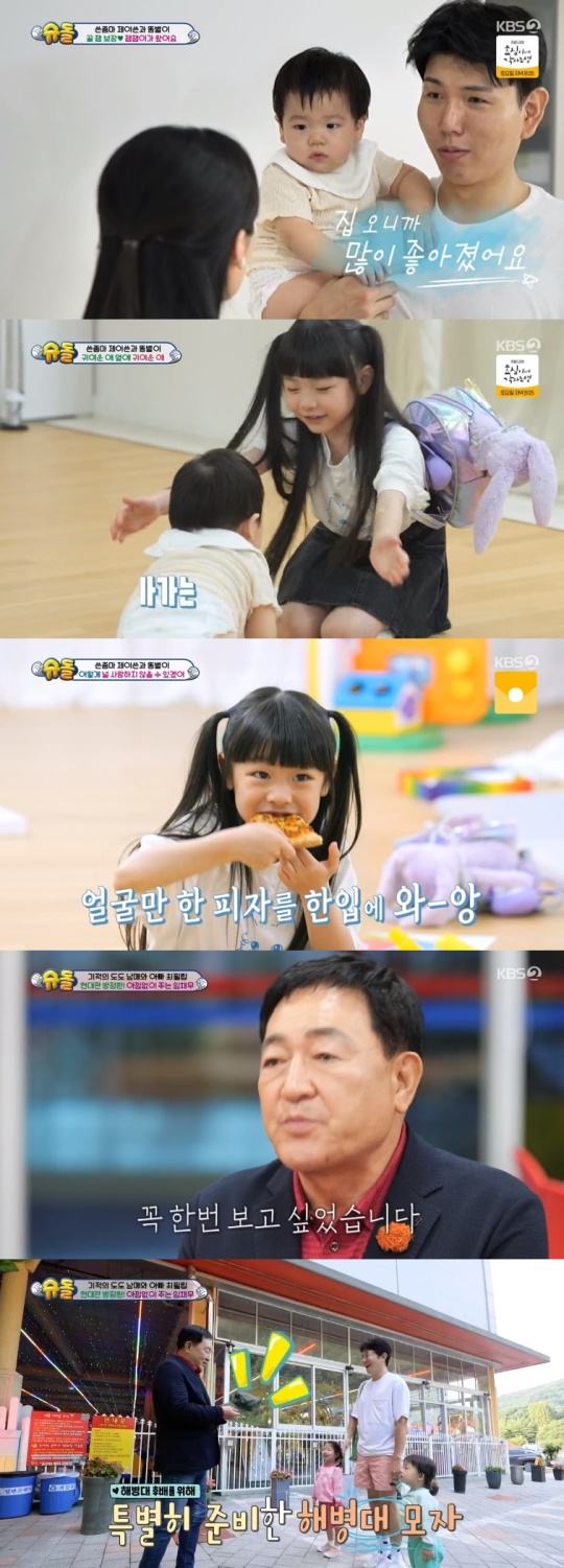 KBS2TV '슈퍼맨이돌아왔다' 캡처