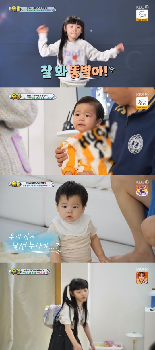 KBS2TV '슈퍼맨이돌아왔다' 캡처