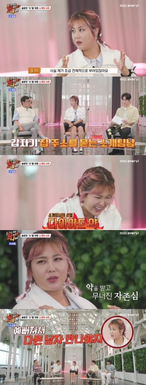 MBC every1, 라이프타임채널 ‘나는 지금 화가 나있어’ 방송화면 캡처