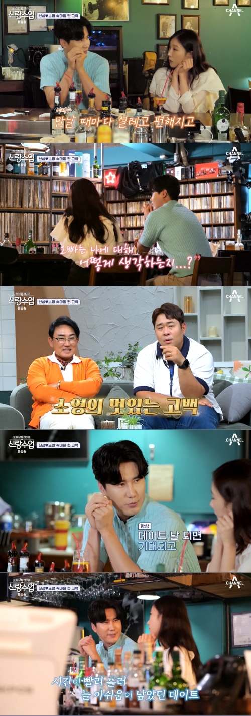 채널A '신랑수업' 방송화면 캡처