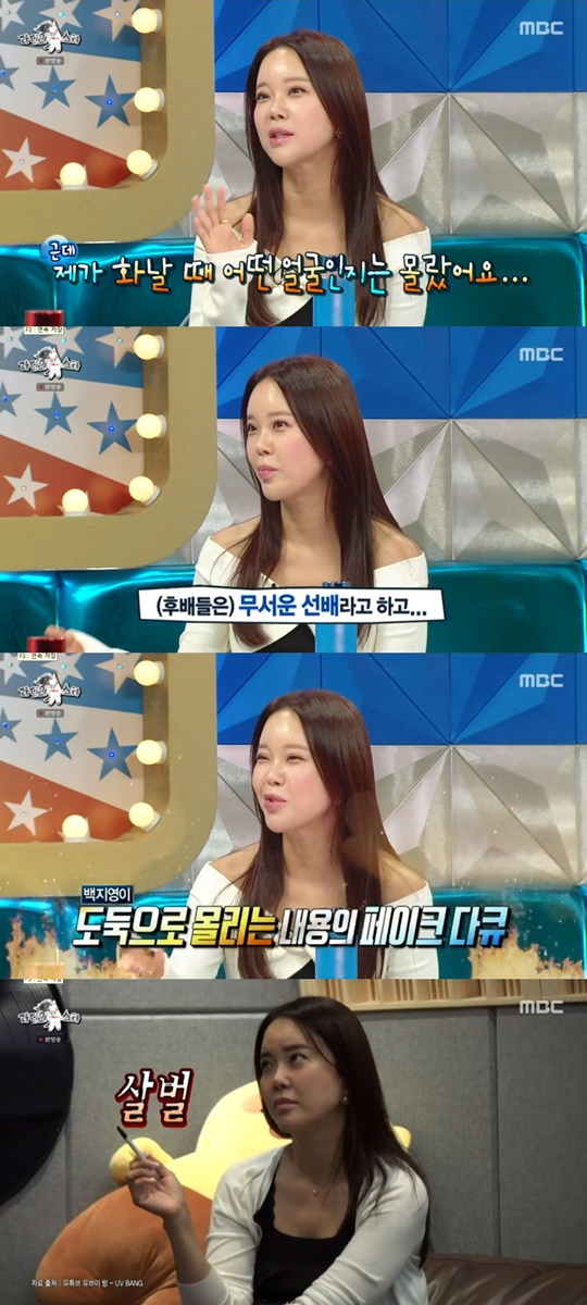 MBC '라디오스타' 캡처