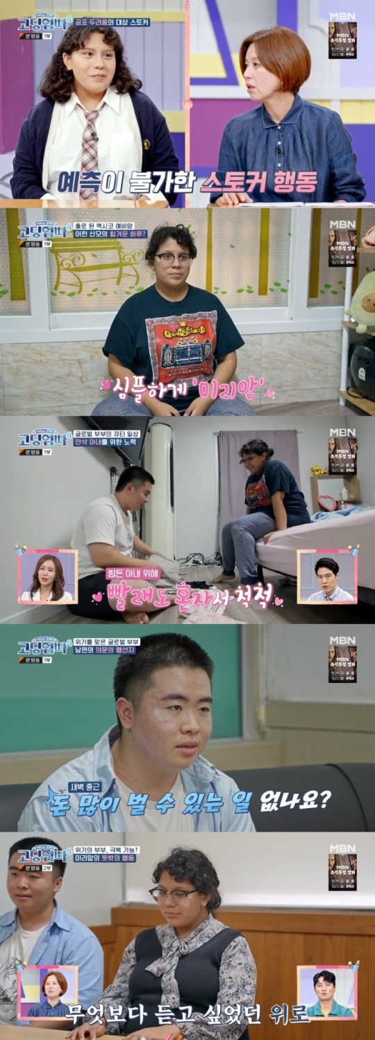 MBN '고딩엄빠4' 방송캡쳐