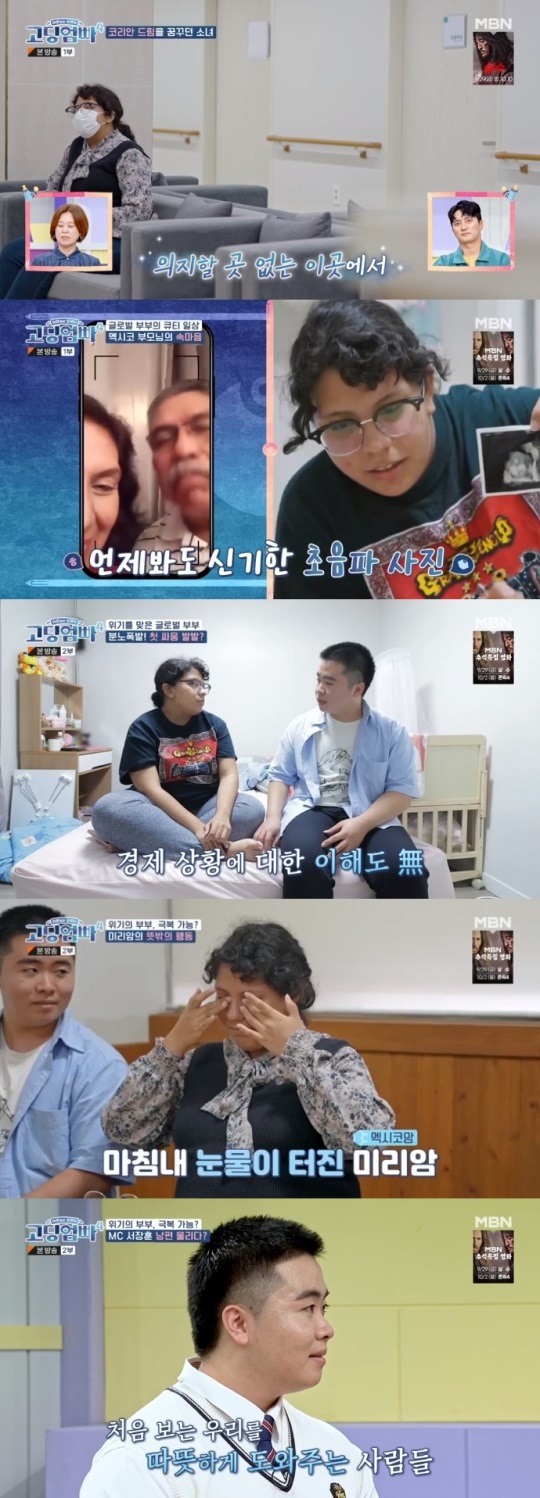 MBN '고딩엄빠4' 방송캡쳐