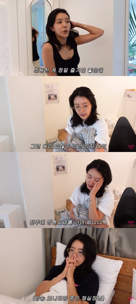 '채정안TV' 유튜브 캡처
