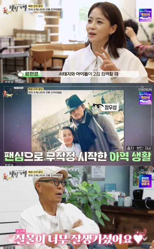 TV조선 '식객 허영만의 백반기행' 방송화면 캡처
